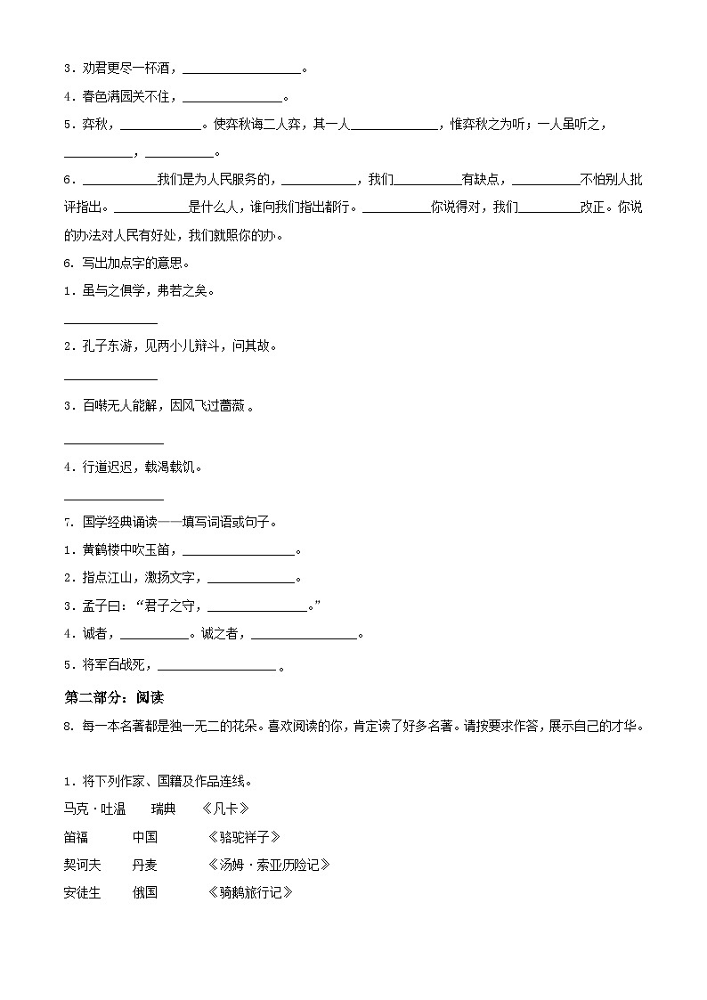 精品解析：山东省济宁市邹城市2021年部编版小升初语文试卷(原卷版+解析)第2页