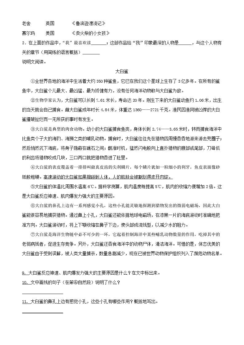 精品解析：山东省济宁市邹城市2021年部编版小升初语文试卷(原卷版+解析)第3页