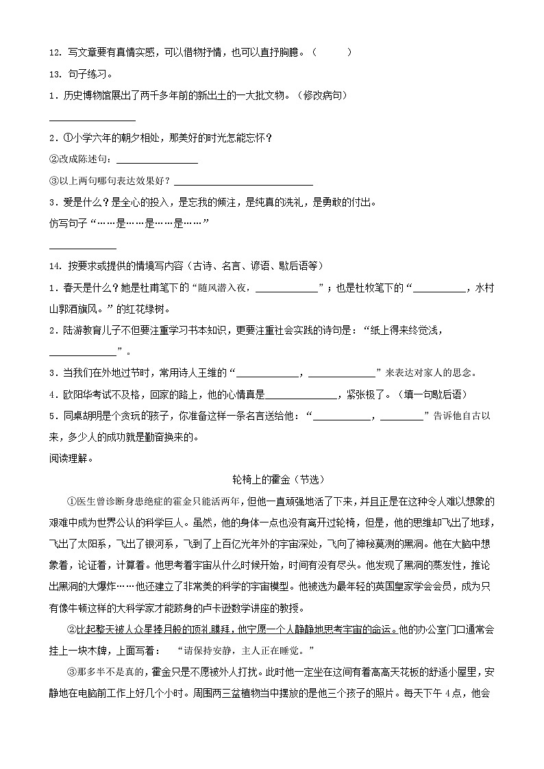 精品解析：山东省临沂市2021年部编版小升初考试语文试卷(原卷版+解析)第2页