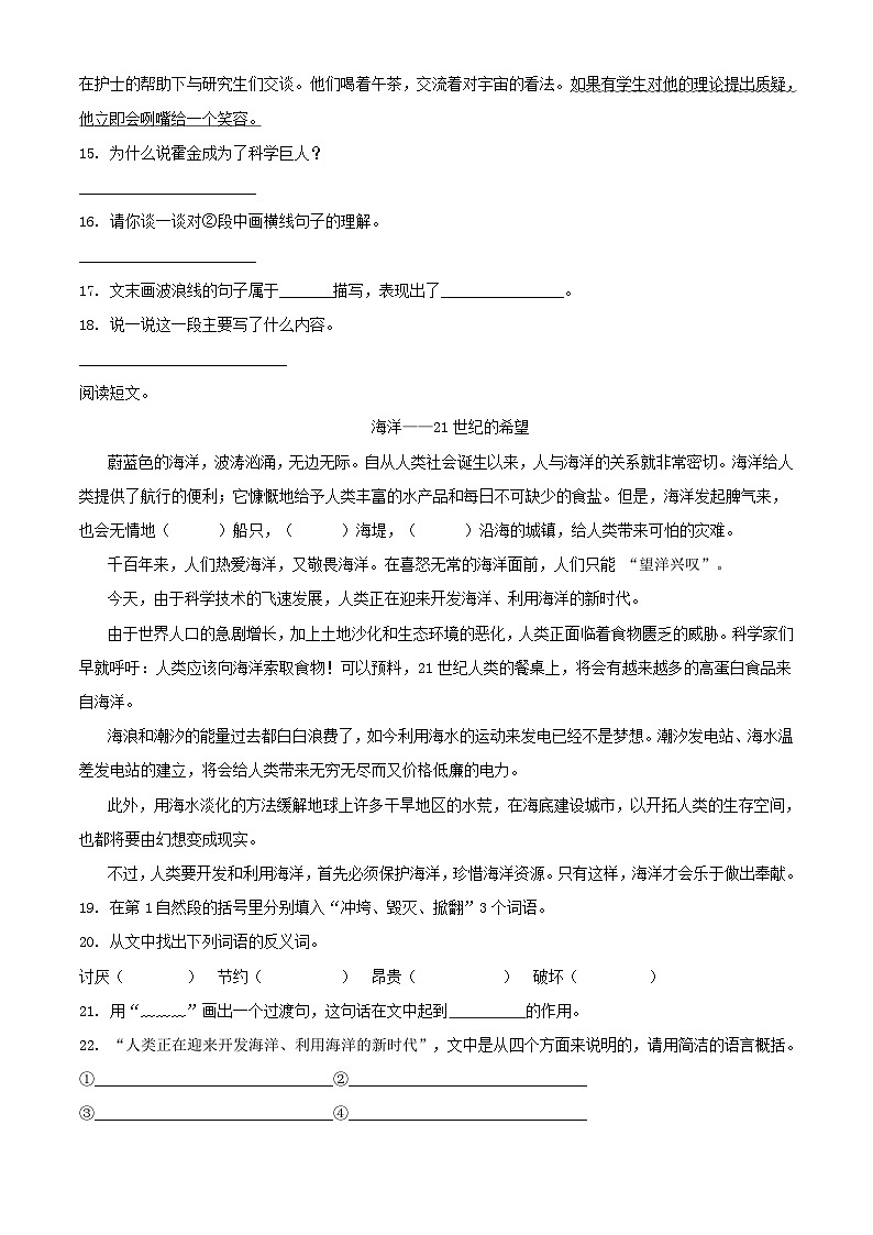 精品解析：山东省临沂市2021年部编版小升初考试语文试卷(原卷版+解析)第3页