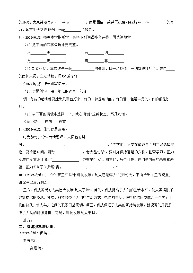 山东省滨州市滨城区2021-2022学年小升初语文试卷(学生版+解析)第2页