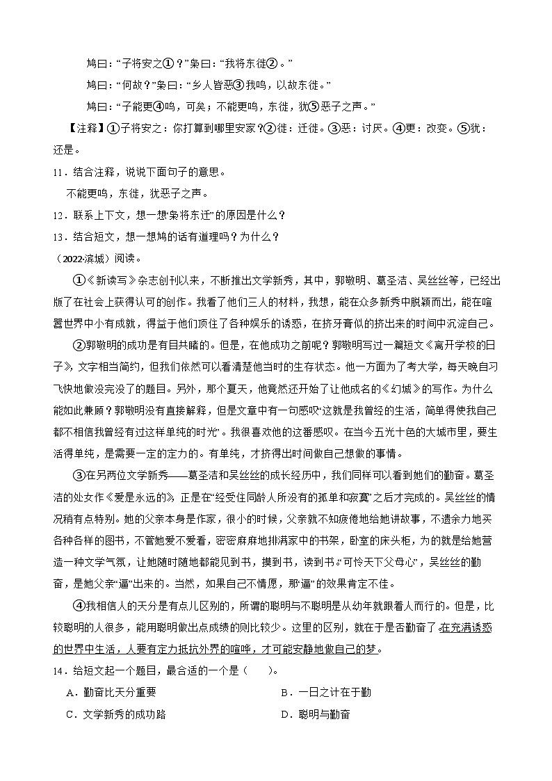 山东省滨州市滨城区2021-2022学年小升初语文试卷(学生版+解析)第3页