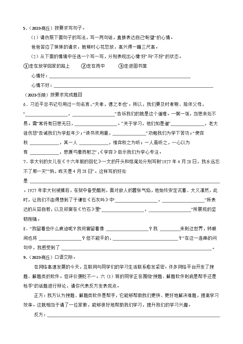 山东省德州市乐陵市2023年小升初语文试卷(学生版+解析)第2页