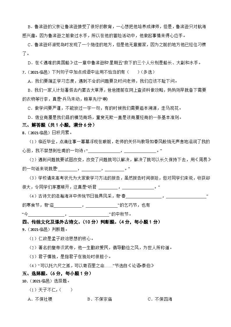 山东省德州市临邑县2021年小升初语文试卷(学生版+解析)第2页