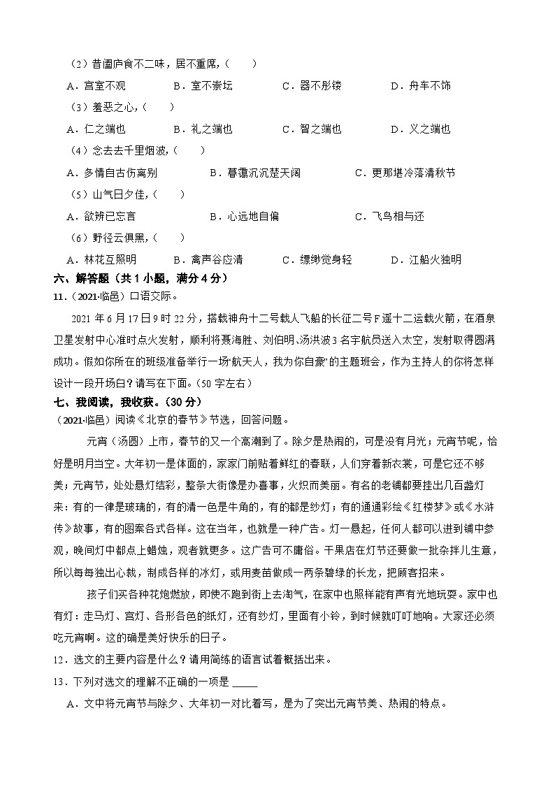 山东省德州市临邑县2021年小升初语文试卷(学生版+解析)第3页
