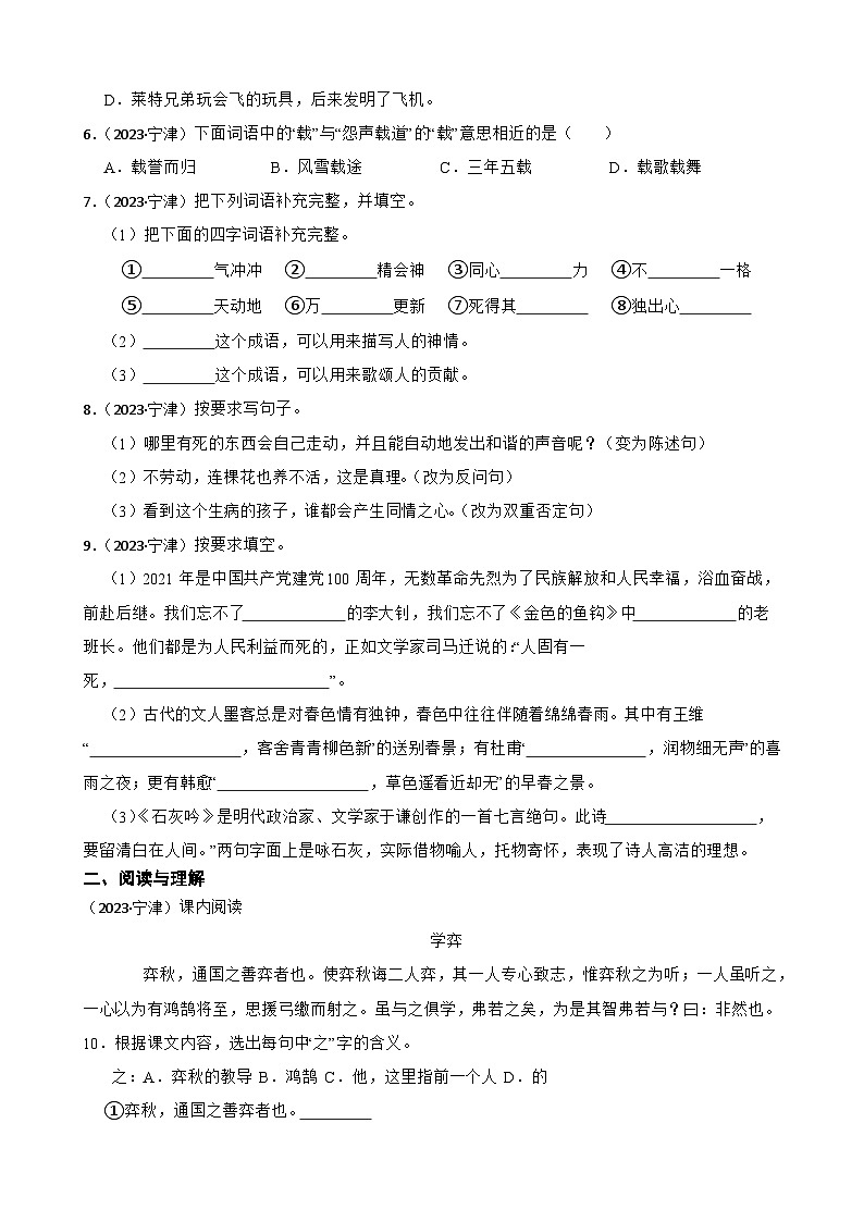 山东省德州市宁津县2023年小升初语文试卷(学生版+解析)第2页