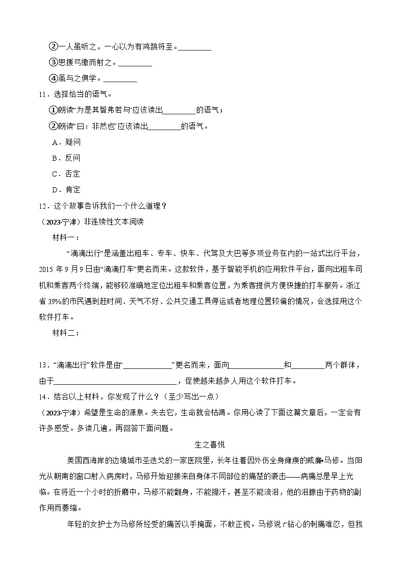 山东省德州市宁津县2023年小升初语文试卷(学生版+解析)第3页
