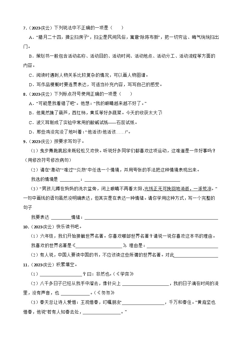 山东省德州市庆云县2023年小升初语文试卷(学生版+解析)第2页
