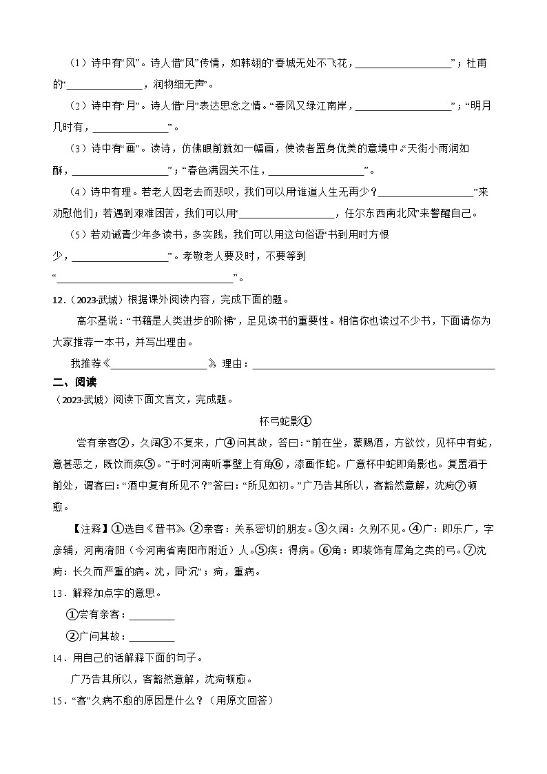 山东省德州市武城县2023年小升初语文试卷(学生版+解析)第3页