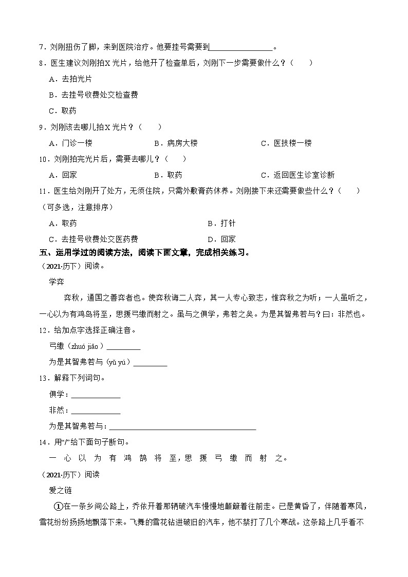 山东省济南市历下区2021年小升初语文试卷(学生版+解析)第3页