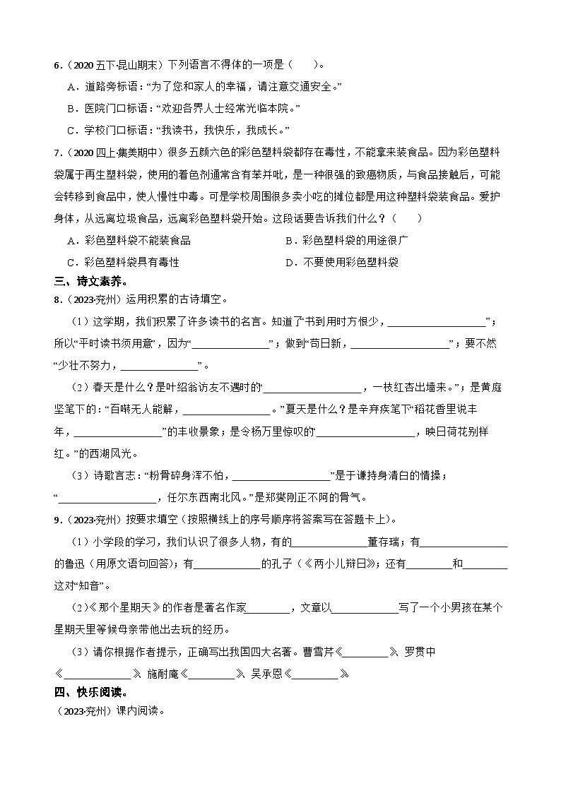 山东省济宁市兖州区2023年小升初语文试卷(学生版+解析)第2页