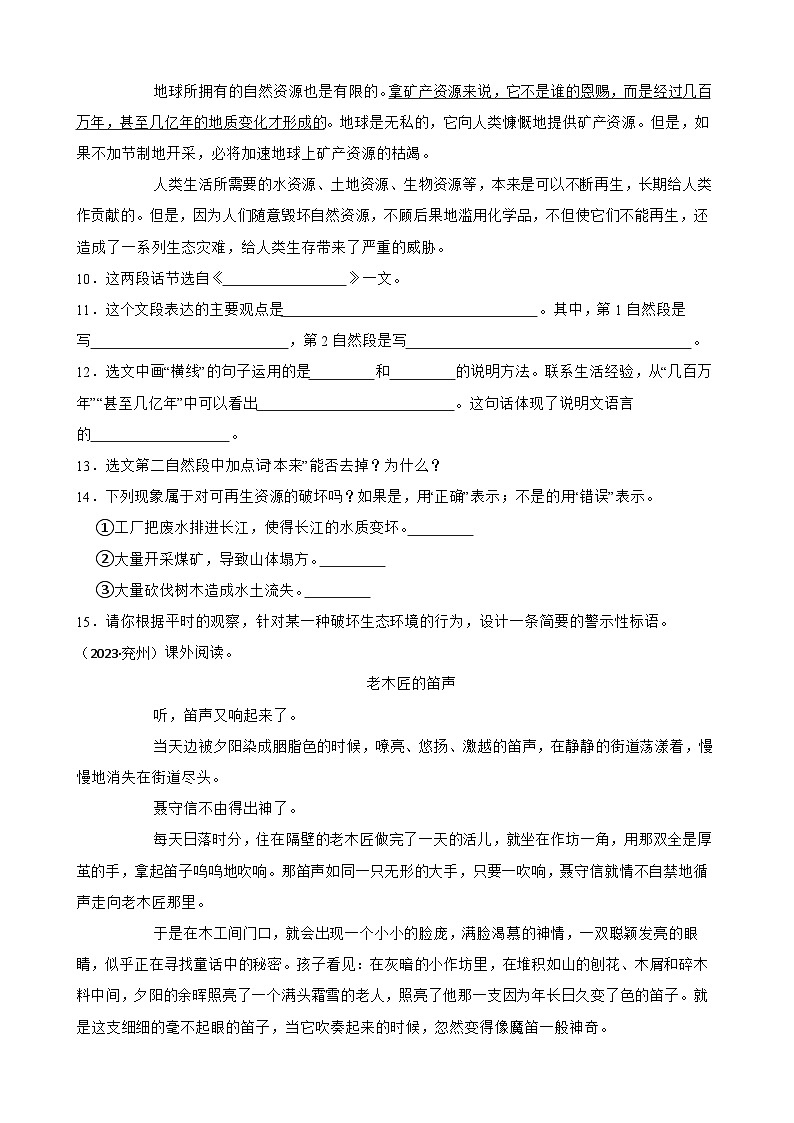 山东省济宁市兖州区2023年小升初语文试卷(学生版+解析)第3页