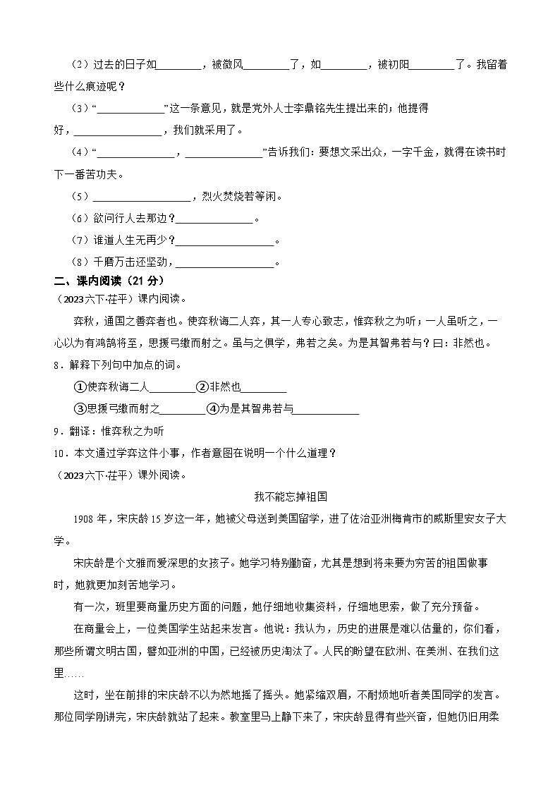 山东省聊城市茌平区2023年小升初语文试卷(学生版+解析)第2页