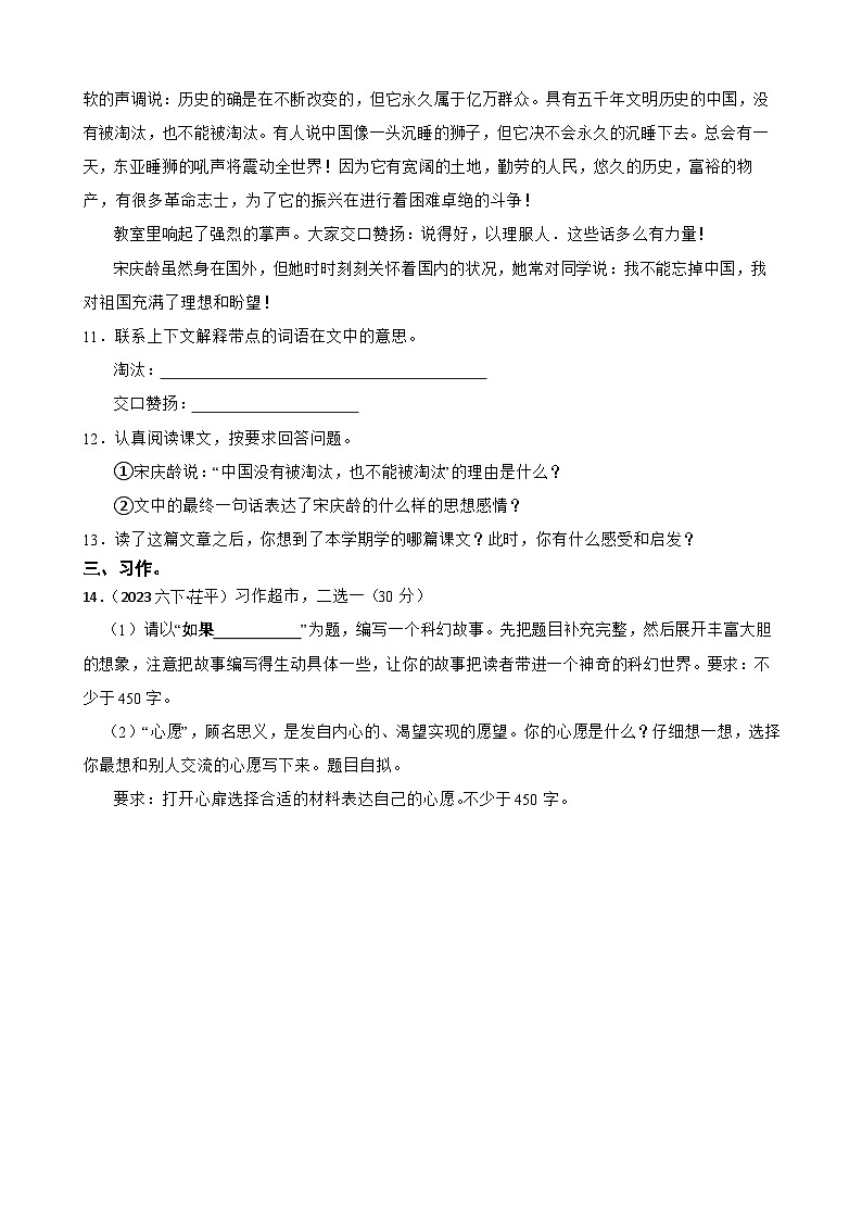 山东省聊城市茌平区2023年小升初语文试卷(学生版+解析)第3页