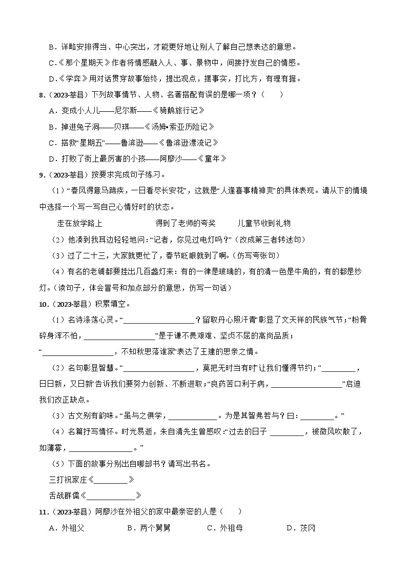 山东省聊城市莘县2023年小升初语文试卷(学生版+解析)第2页