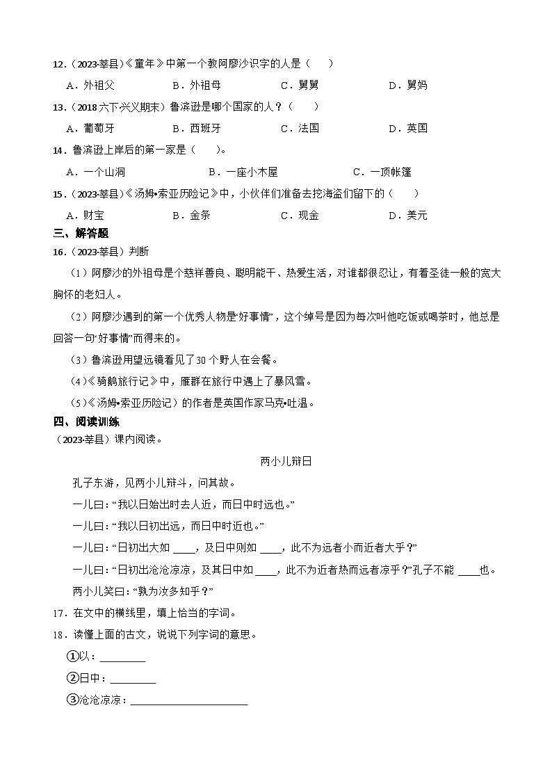 山东省聊城市莘县2023年小升初语文试卷(学生版+解析)第3页