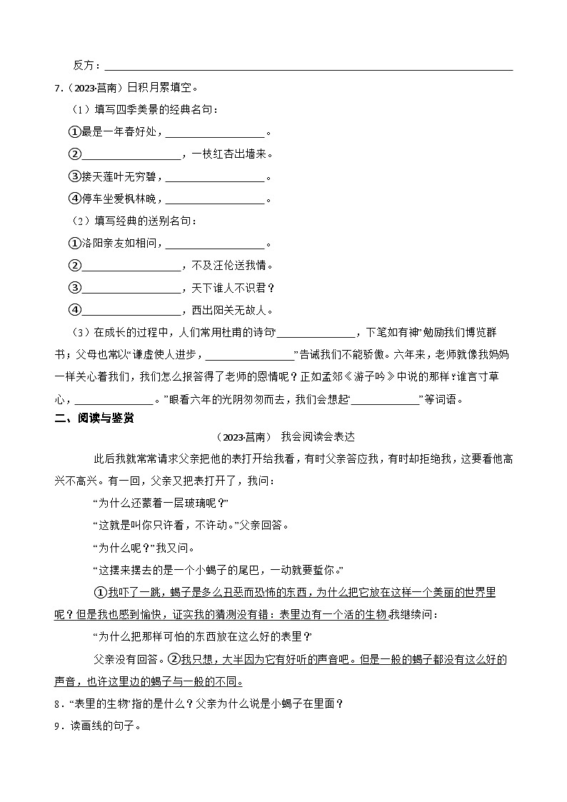 山东省临沂市莒南县2023年小升初语文试卷(学生版+解析)第2页