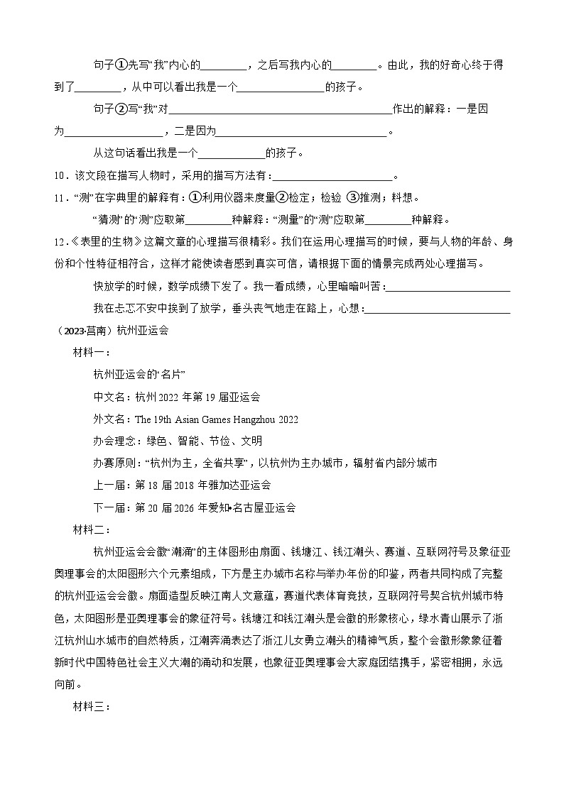 山东省临沂市莒南县2023年小升初语文试卷(学生版+解析)第3页