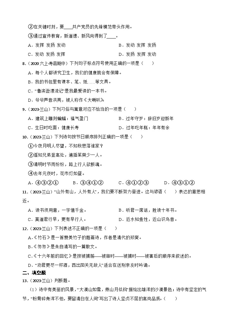 山东省临沂市兰山区2023年小升初语文试卷(学生版+解析)第2页