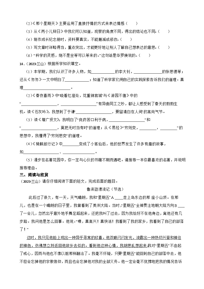 山东省临沂市兰山区2023年小升初语文试卷(学生版+解析)第3页