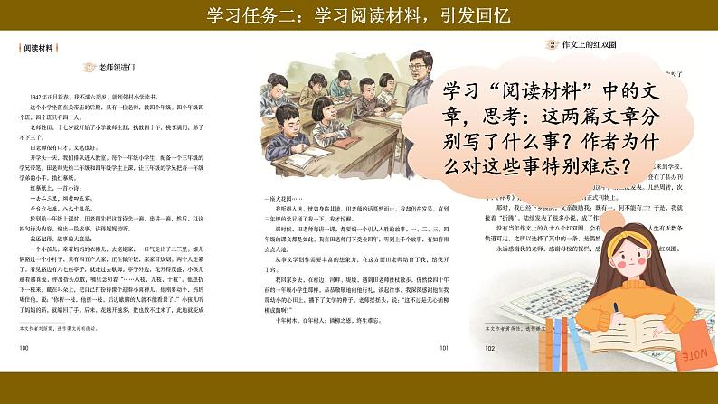 统编版小语文六下综合性学习《难忘小学生活·回忆往事》课件第3页