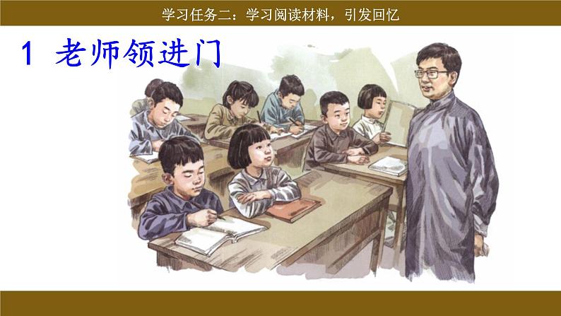 统编版小语文六下综合性学习《难忘小学生活·回忆往事》课件第4页