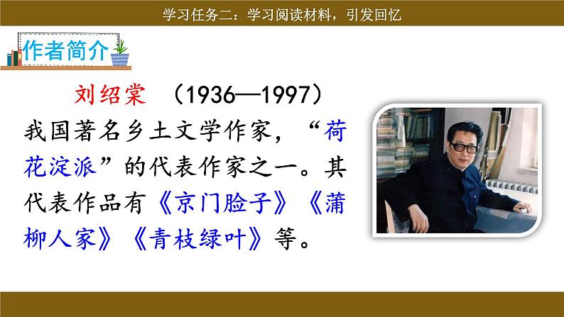 统编版小语文六下综合性学习《难忘小学生活·回忆往事》课件第5页