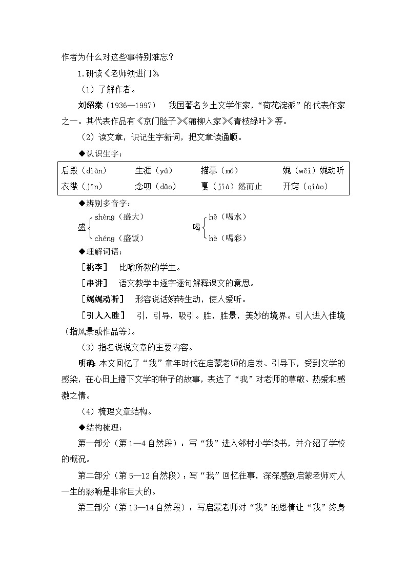 【核心素养目标】统编版小语文六下综合性学习《难忘小学生活·回忆往事》教案第3页