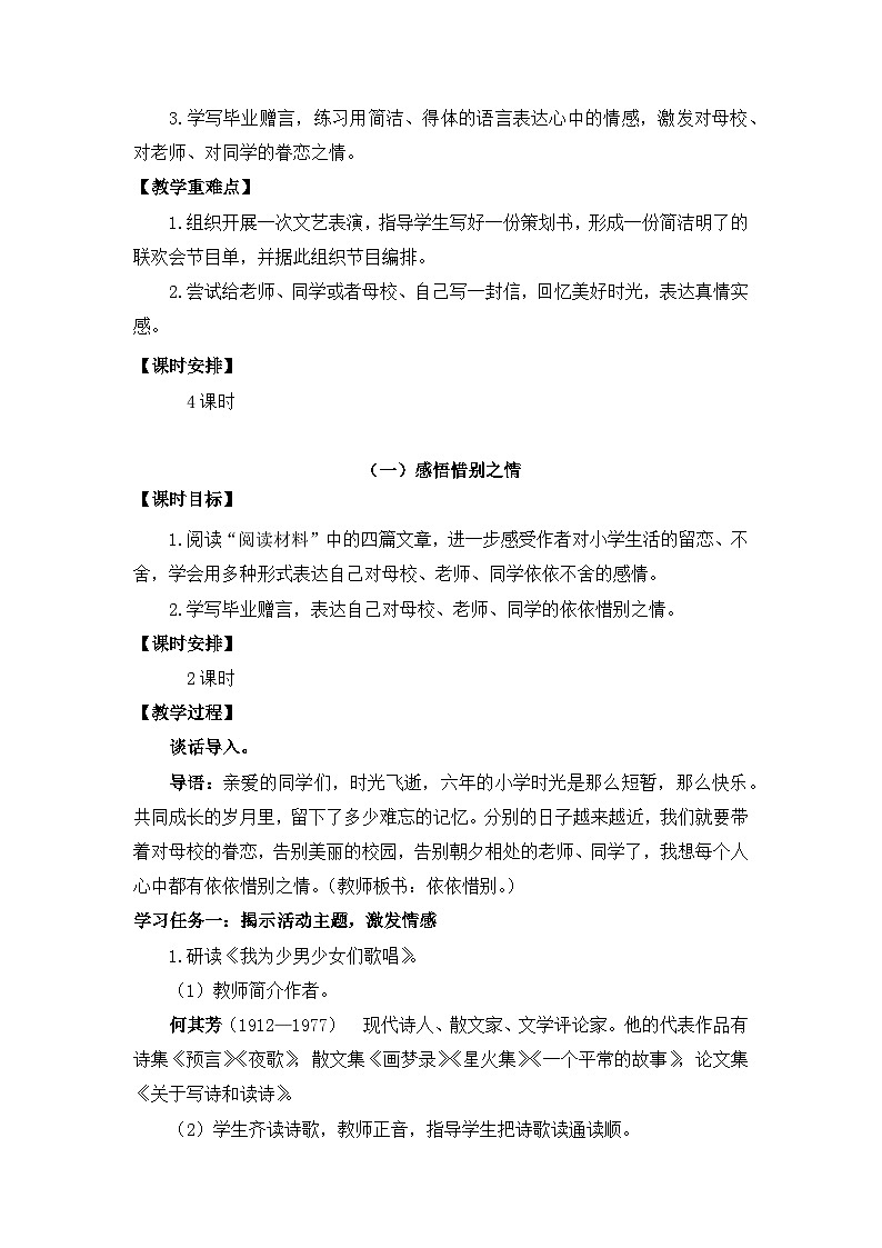 【核心素养目标】统编版小语文六下综合性学习《难忘小学生活·依依惜别》教案第2页