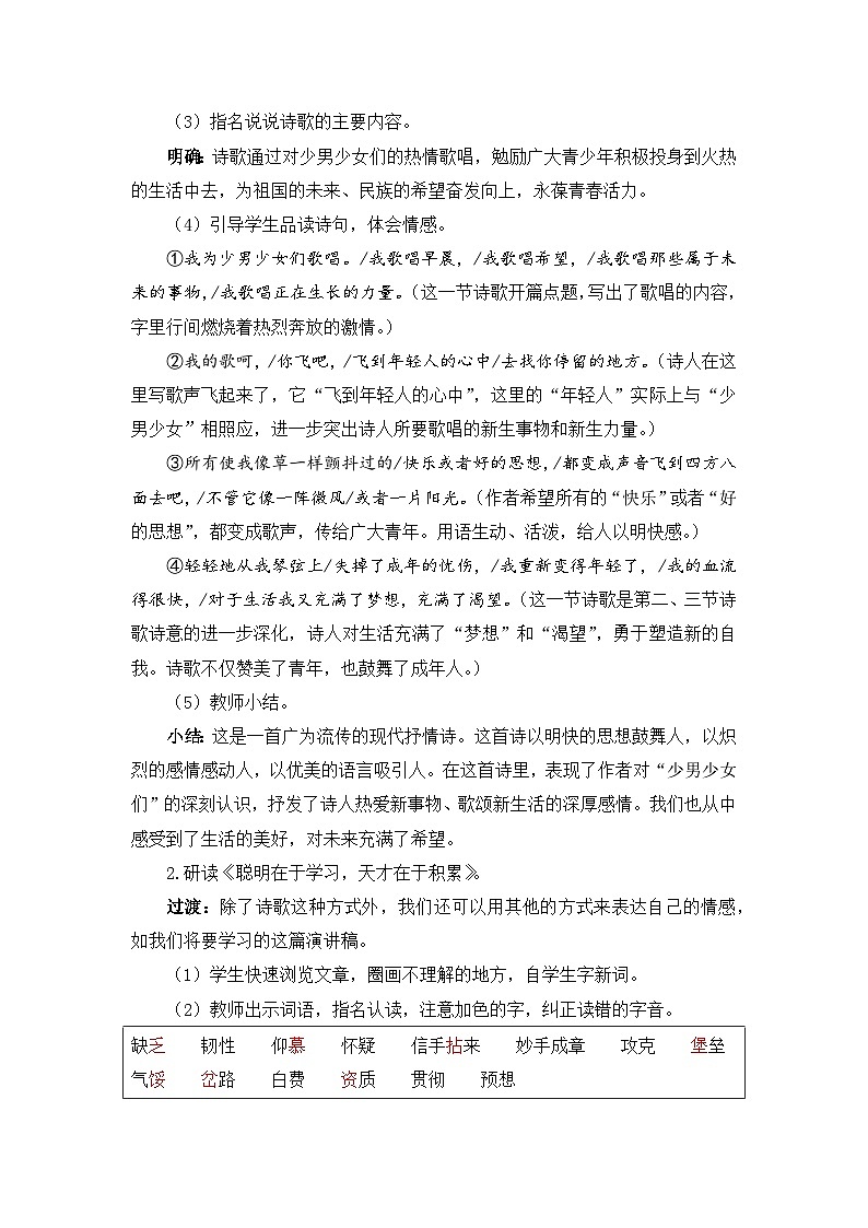 【核心素养目标】统编版小语文六下综合性学习《难忘小学生活·依依惜别》教案第3页