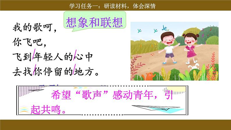 统编版小语文六下综合性学习《难忘小学生活·依依惜别》课件第8页