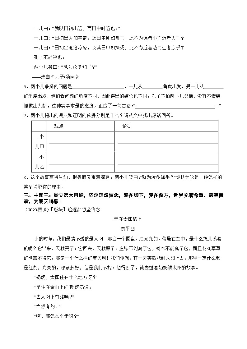 山西省晋城市城区2023年小升初语文试卷(学生版+解析)第2页