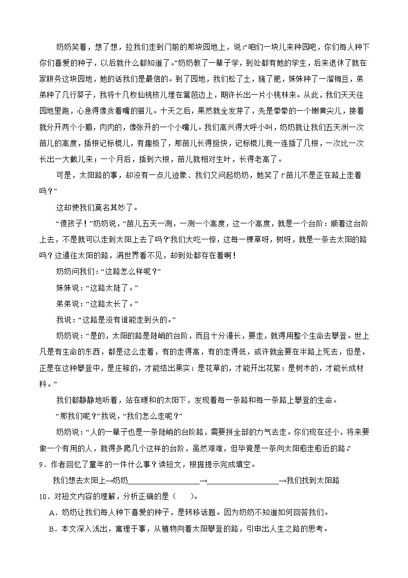 山西省晋城市城区2023年小升初语文试卷(学生版+解析)第3页