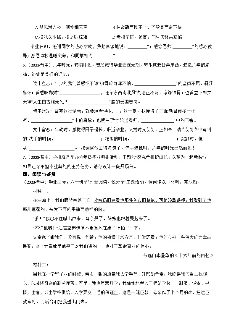 山西省晋中市2023年小升初语文试卷(学生版+解析)第2页