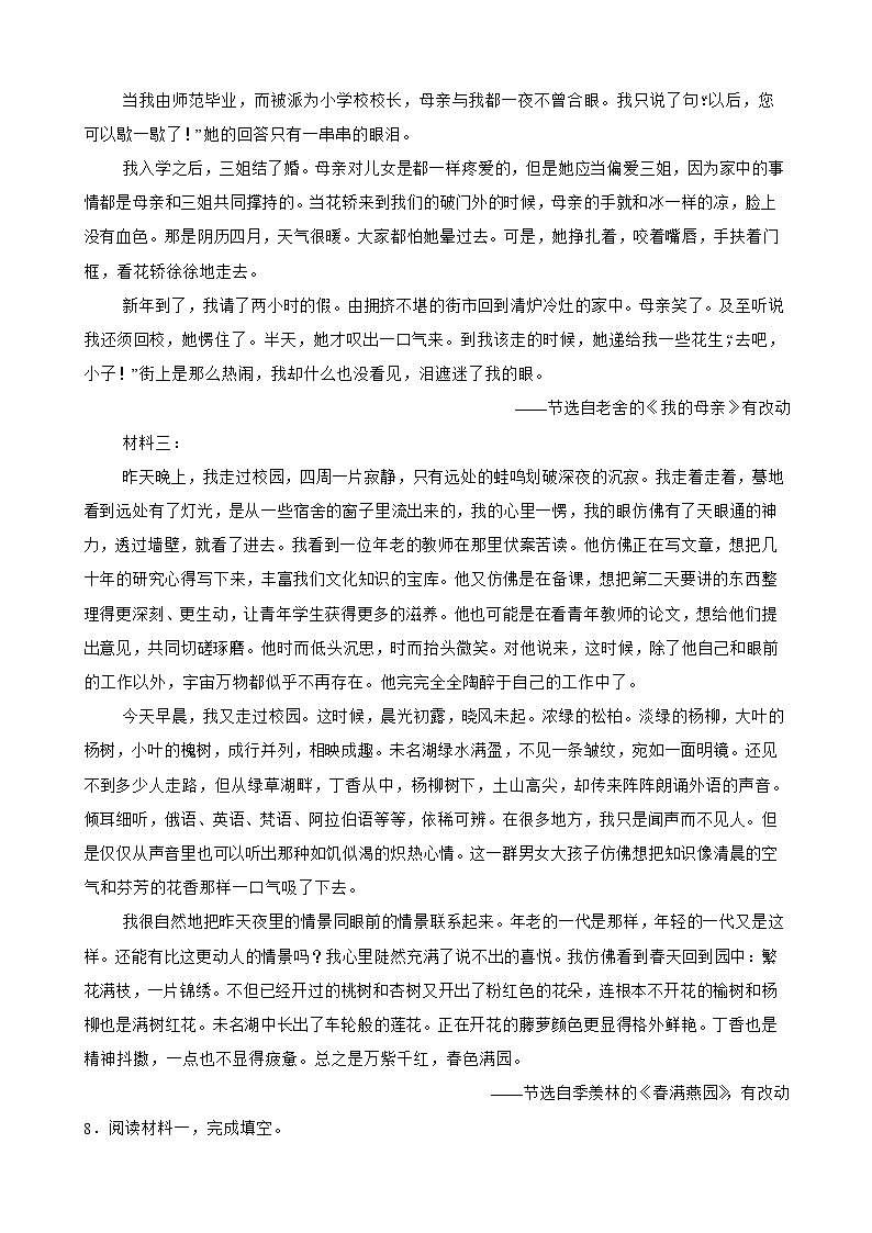 山西省晋中市2023年小升初语文试卷(学生版+解析)第3页