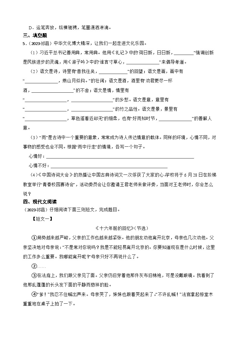 山西省晋中市祁县2023年小升初语文考试试卷(学生版+解析)第2页