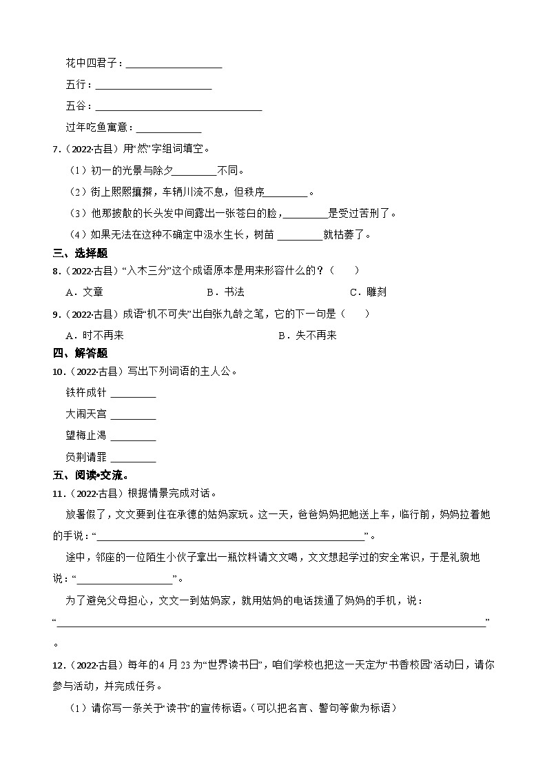 山西省临汾市古县2021-2022学年小升初语文试卷(学生版+解析)第2页