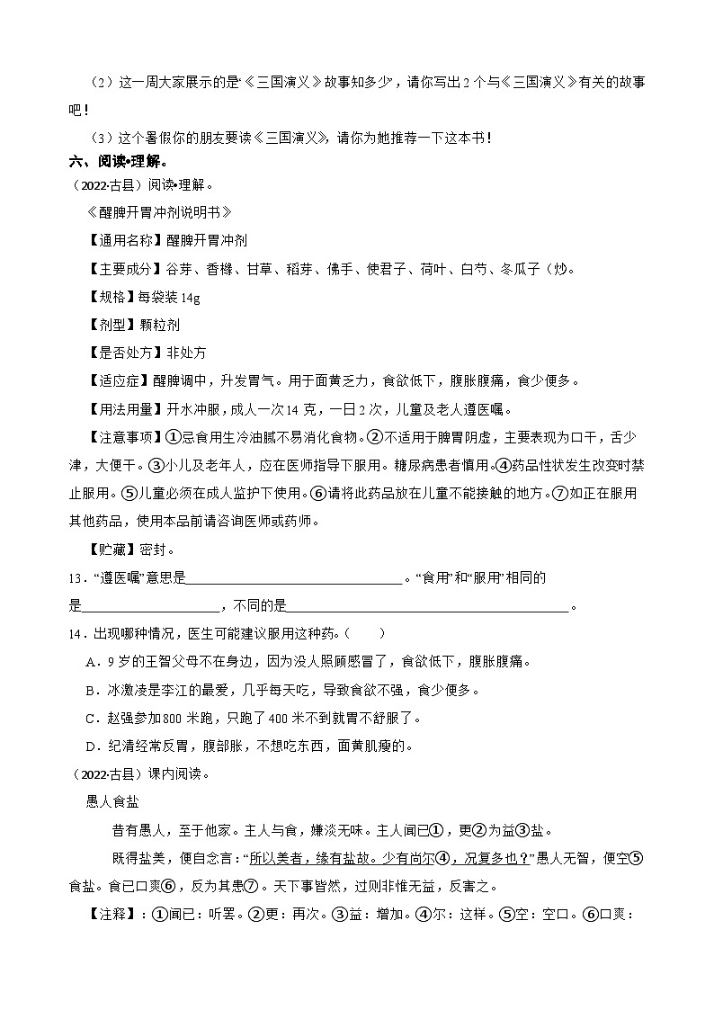 山西省临汾市古县2021-2022学年小升初语文试卷(学生版+解析)第3页
