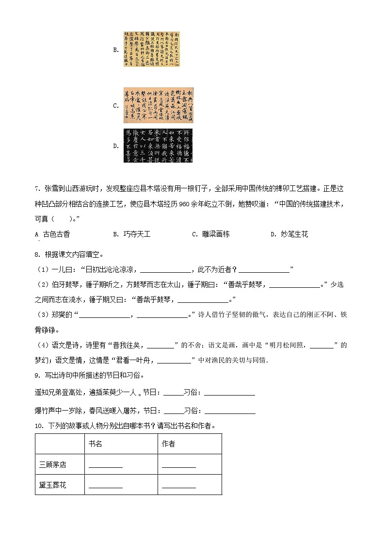 山西省吕梁市中阳县2021年部编版小升初考试语文试卷(原卷版+解析)第2页