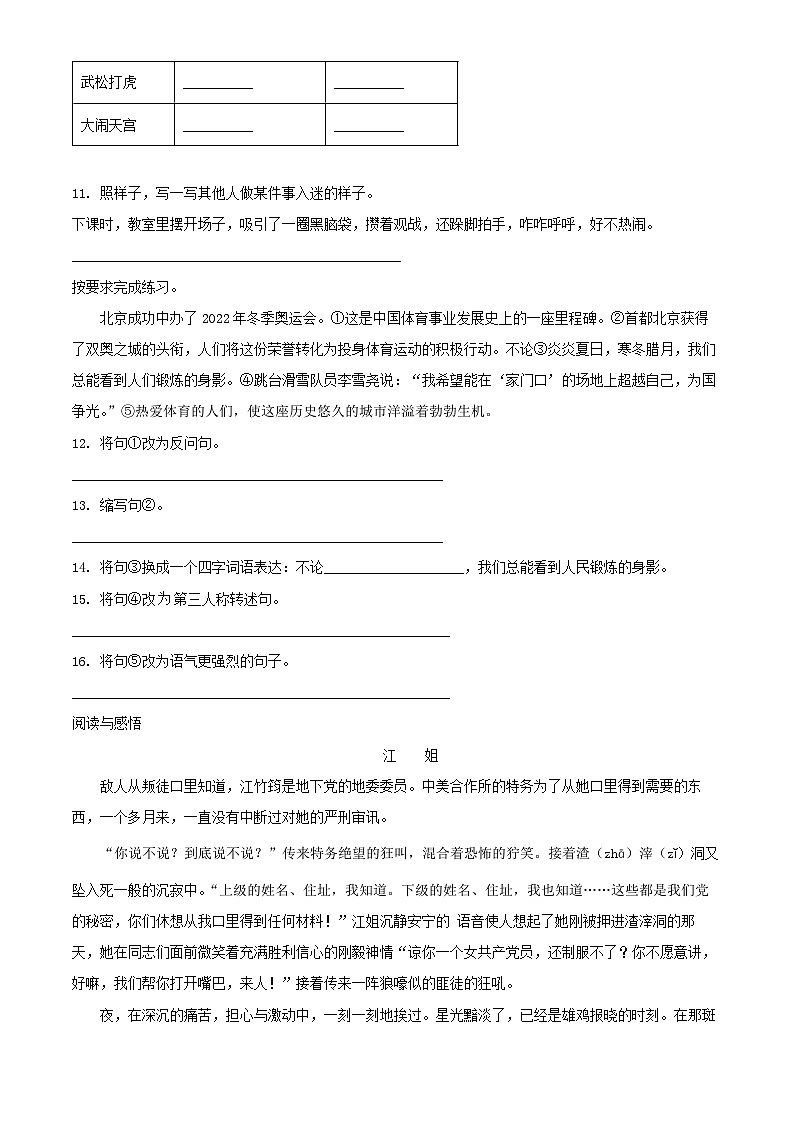 山西省吕梁市中阳县2021年部编版小升初考试语文试卷(原卷版+解析)第3页