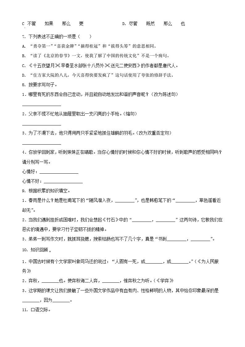 山西省太原市2021年部编版小升初考试语文试卷(原卷版+解析)第2页