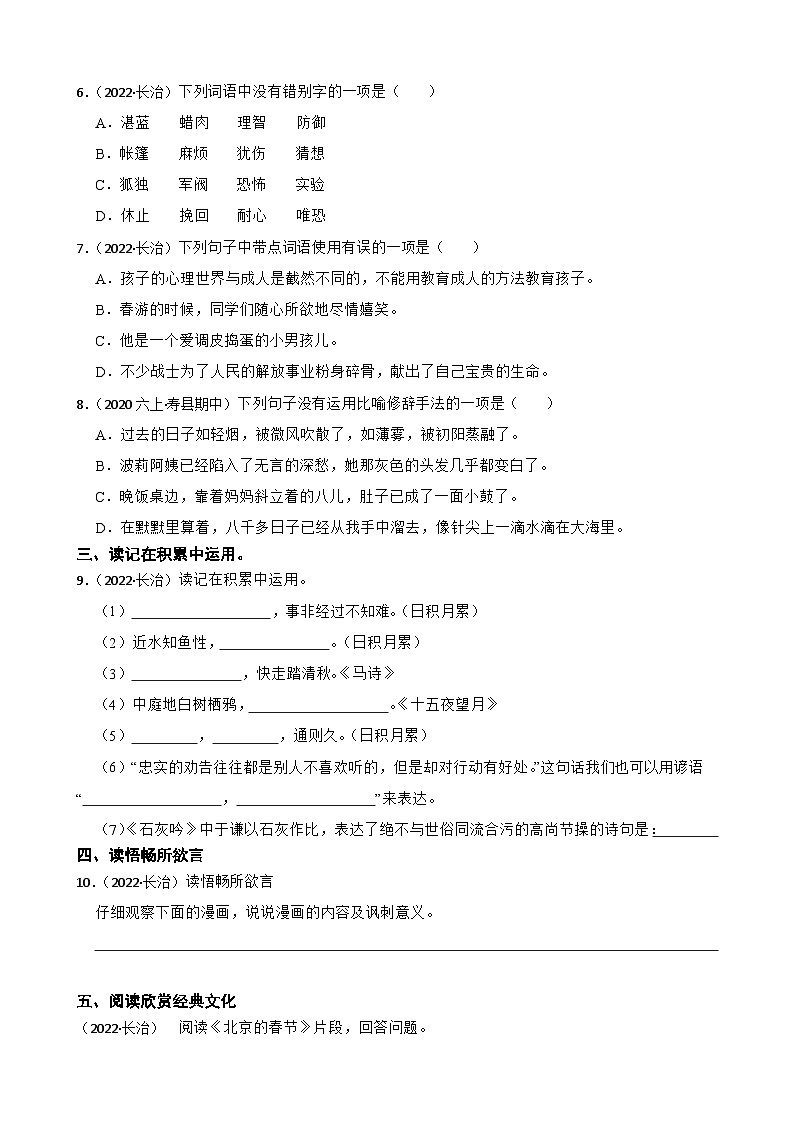 山西省长治市2022年小升初语文试卷(学生版+解析)第2页