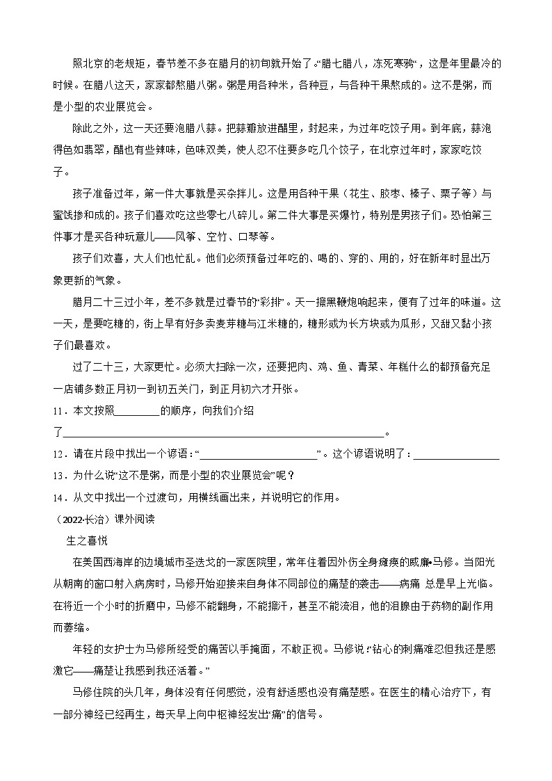山西省长治市2022年小升初语文试卷(学生版+解析)第3页