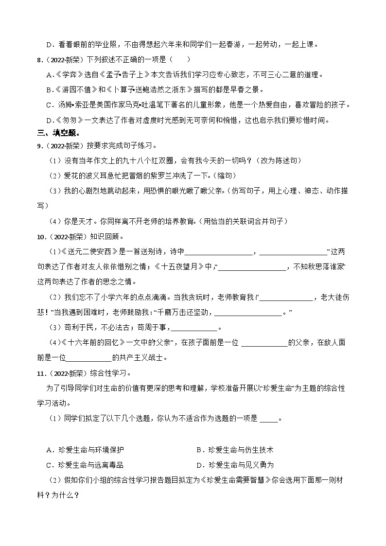 山西省大同市新荣区2022年小升初语文试卷(学生版+解析)第2页