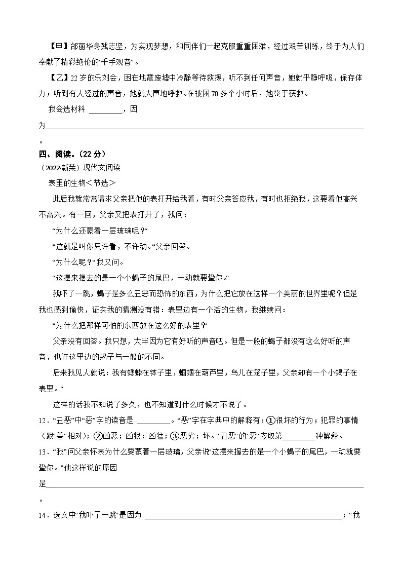 山西省大同市新荣区2022年小升初语文试卷(学生版+解析)第3页