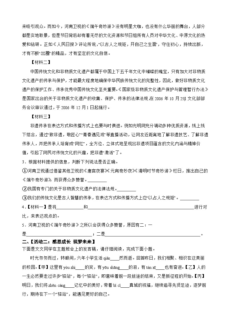 山西省大同市新荣区2023年小升初语文试卷(学生版+解析)第2页