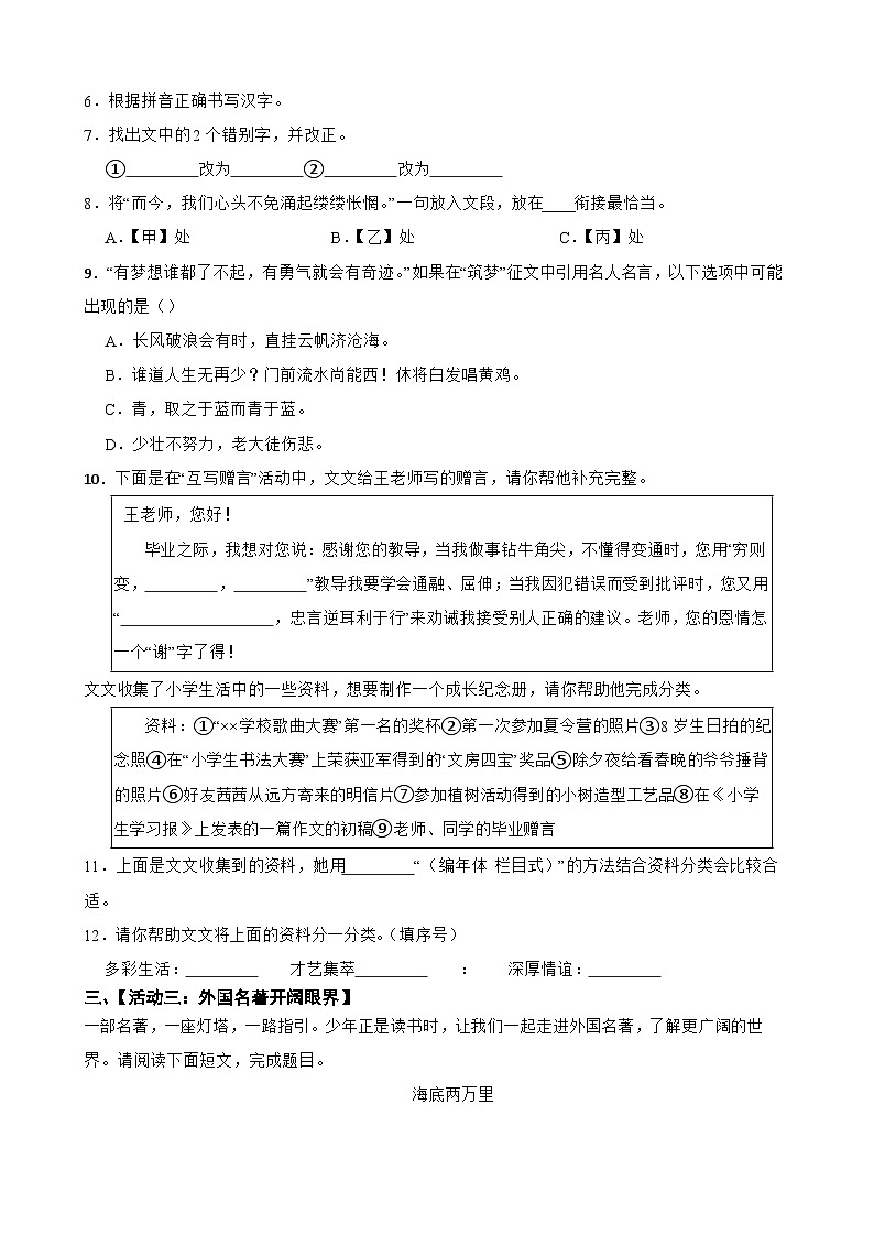 山西省大同市新荣区2023年小升初语文试卷(学生版+解析)第3页