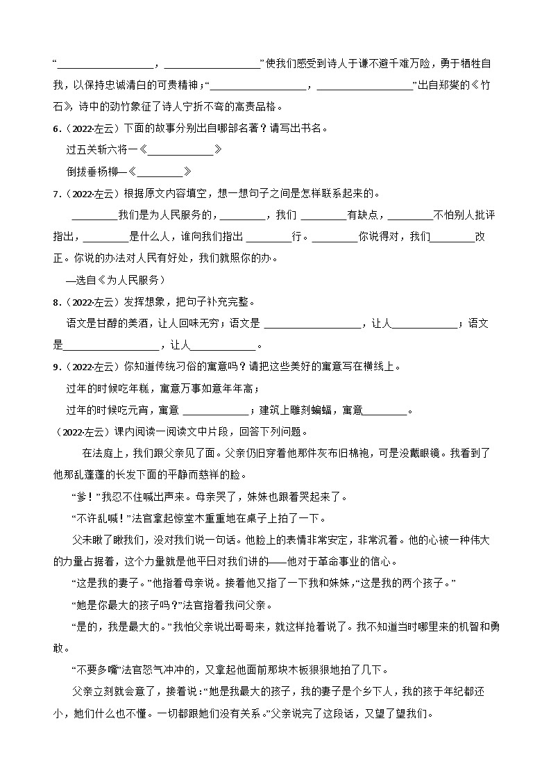 山西省大同市左云县东北小学2022年小升初语文试卷(学生版+解析)第2页
