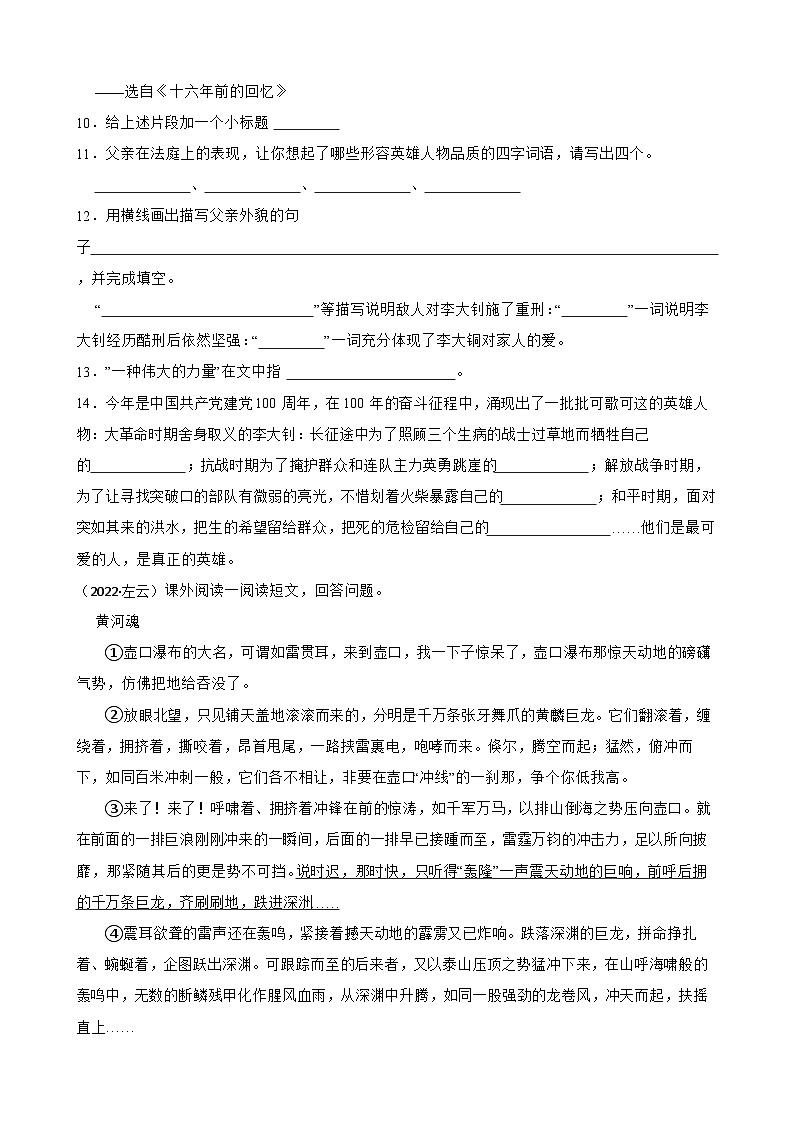 山西省大同市左云县东北小学2022年小升初语文试卷(学生版+解析)第3页