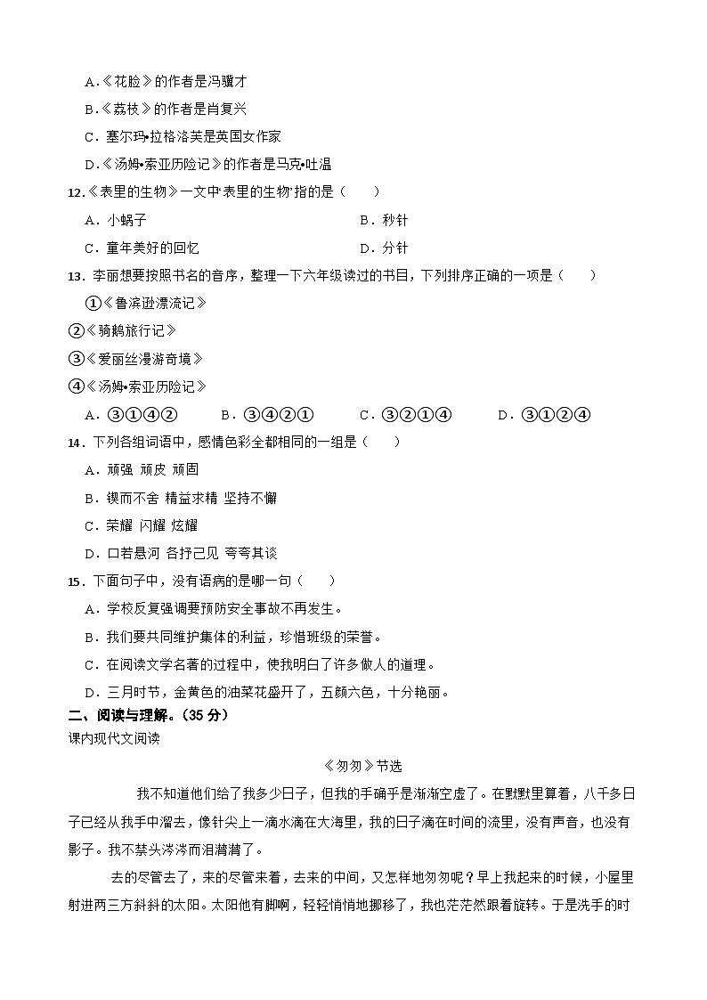 贵州省黔南州龙里县2023年小升初语文试卷(学生版+解析)第3页